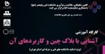 کارگاه آموزشی 