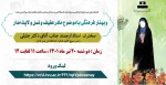 وبیناربا عنوان مادر عفیف ونسل ولایت مدار 2