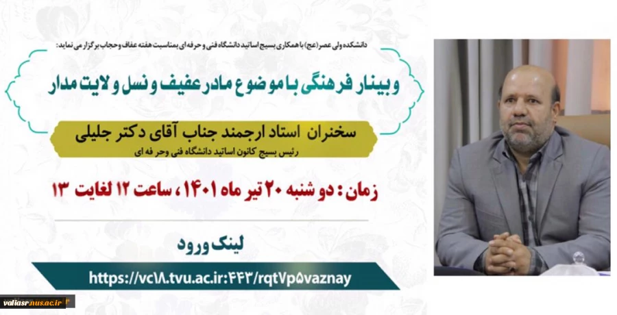 وبیناربا عنوان مادر عفیف ونسل ولایت مدار 2وبیناربا عنوان مادر عفیف ونسل ولایت مدار 5