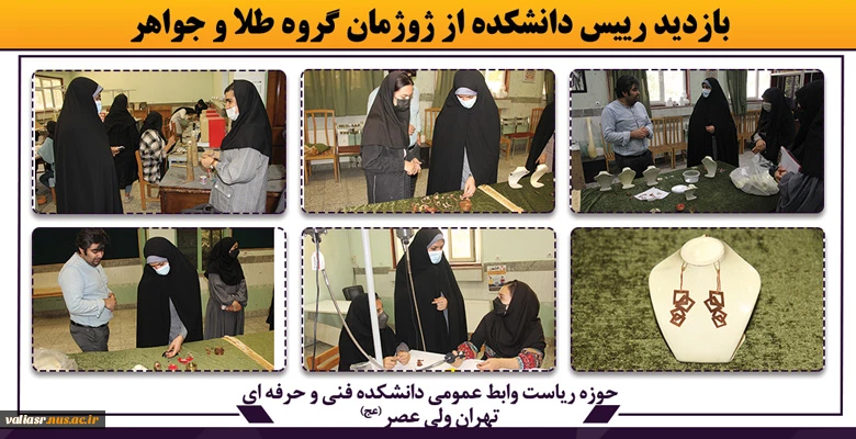 بازدید رییس دانشکده از ژوژمان گروه طلا و جواهر 2