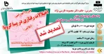 دوره آموزشی: اختلالات رفتاری در پسا کرونا (آنلاین)(تمدید شد) 2