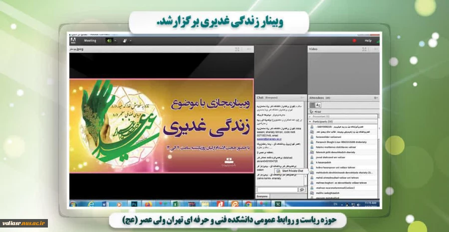 وبینار زندگی غدیری  برگزارشد. 2