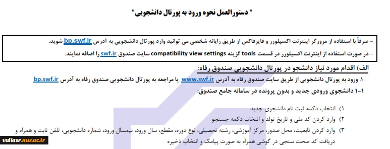 مهلت ثبت نام در صندوق رفاه دانشجویی 3