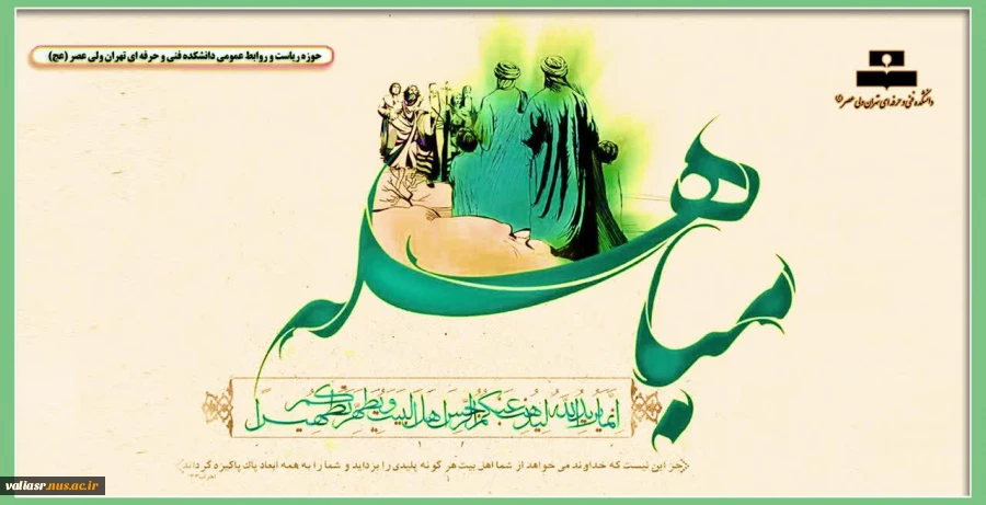 عید مباهله گرامی باد 2