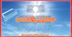 تعطیلی دانشکده 2