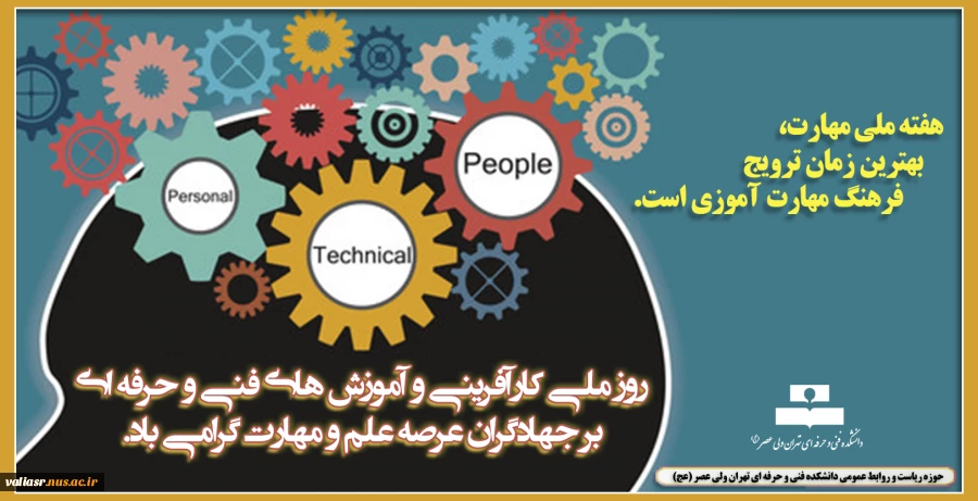 هفته ملی مهارت و کارآفرینی گرامی باد. 2