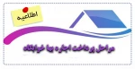 مراحل پرداخت اجاره بهاء خوابگاه 2