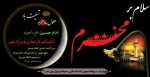 سلام بر محرم 2