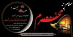 سلام بر محرم 2