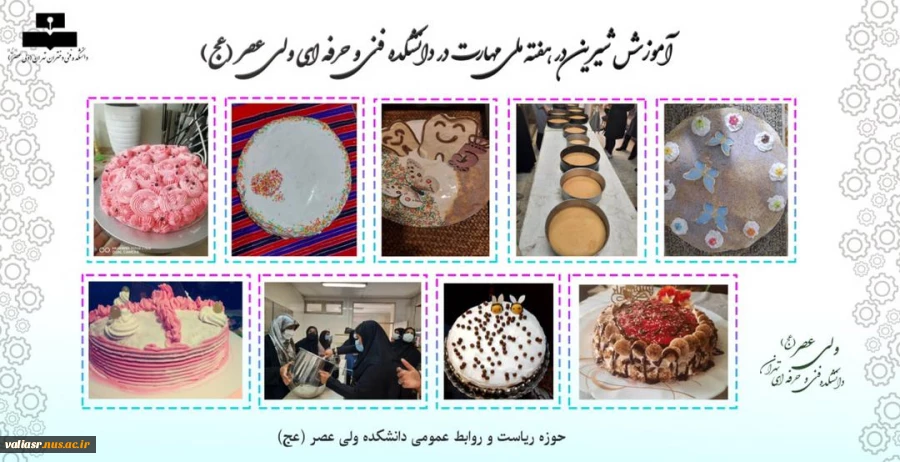 آموزشی شیرین در هفته ملی مهارت وکارآفرینی 14