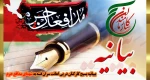 بیانیه بسیج کارکنان در پی اهانت سران فتنه به شهدای مدافع حرم 2