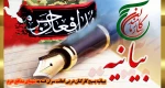 بیانیه بسیج کارکنان در پی اهانت سران فتنه به شهدای مدافع حرم 2