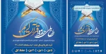 تعیین سطح و شروع آموزش طرح ملی حفظ قرآن کریم 2