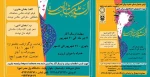 جشنواره ملی حضرت ولی عصر(عج) 2