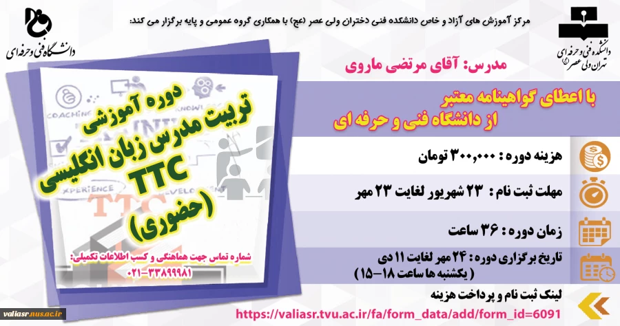 دوره آموزشی تربیت مدرس زبان انگلیسی TTC (حضوری) 2