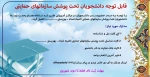 قابل توجه دانشجویان تحت پوشش سازمانهای حمایتی 2