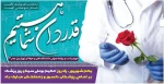 روز پزشک گرامی باد  2