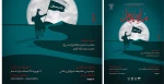 مسابقه فرهنگی – هنری ماه تمام را ویژه اساتید، دانشجویان وکارکنان   2