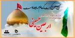 ثبت نام تسهیلات دانشجویایی جهت شرکت در اربعین حسینی 2