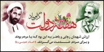 سالروز شهادت مظلومانه شهیدان باهنر و رجایی و هفته دولت گرامی باد 2