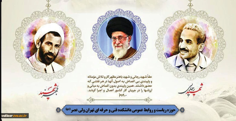 سالروز شهادت مظلومانه شهیدان باهنر و رجایی و هفته دولت گرامی باد 2
