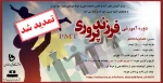 دوره آموزشی فرزند پروری PMT 2