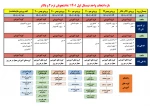 اطلاعیه شماره ۱ آموزش 4