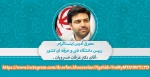 معرفی آدرس اینستاگرام رییس دانشگاه فنی و حرفه ای کشور 2