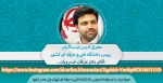 معرفی آدرس اینستاگرام رییس دانشگاه فنی و حرفه ای کشور 2