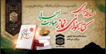 مسابقه سراسری کتابخوانی نماز احرار 2
