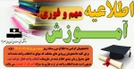 اطلاعیه مهم آموزشی 2