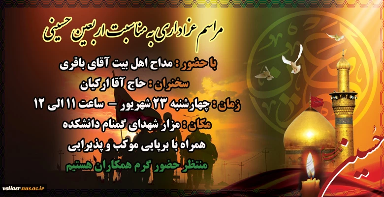 مراسم عزاداری به مناسبت اربعین حسینی 2