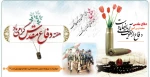 آغاز هفته دفاع مقدس گرامی باد 2