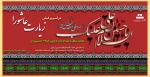 مراسم پرفیض زیارت عاشورا همزمان با شروع هفته دفاع مقدس 2