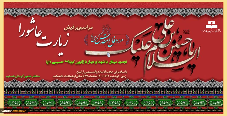 مراسم پرفیض زیارت عاشورا همزمان با شروع هفته دفاع مقدس 2
