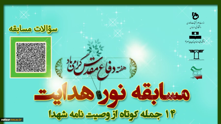 مسابقه نور هدایت 2