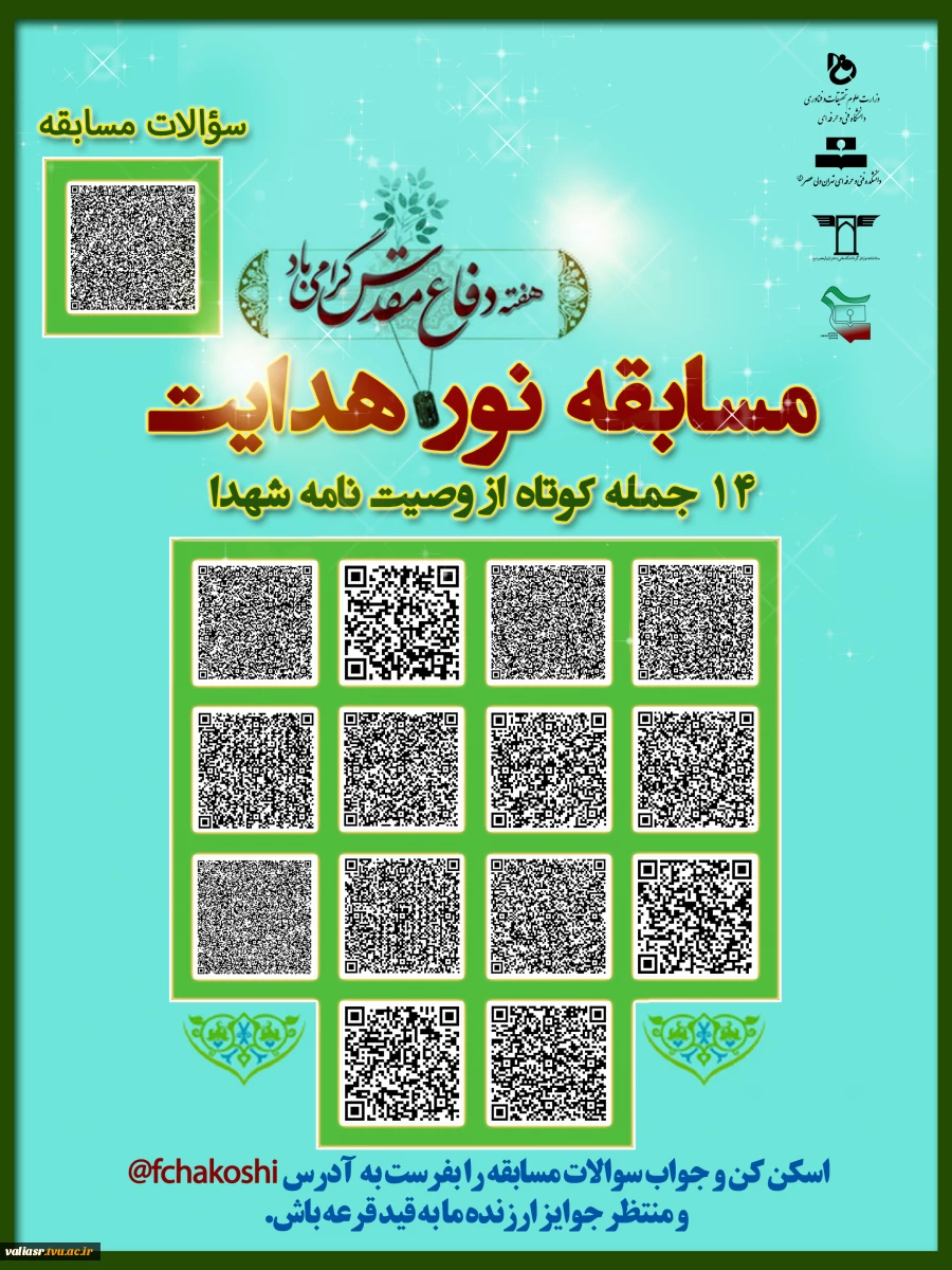 مسابقه نور هدایت 3