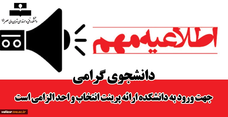 اطلاعیه مهم و فوری 2