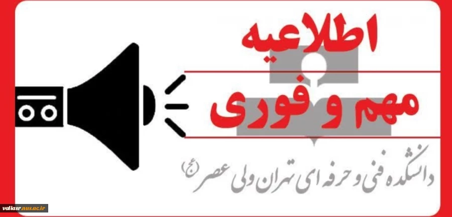 قابل توجه دانشجویان گرامی  روزانه متقاضی خوابگاه 2
