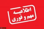 اطلاعیه مهم بازگشایی و شروع سال تحصیلی و آغاز آموزش حضوری و تحویل خوابگاه 2