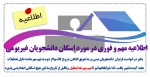 اطلاعیه مهم و فوری در مورد اسکان  دانشجویان غیربومی 2