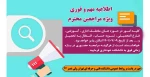 اطلاعیه مهم و فوری ویژه مراجعین به دانشکده 2