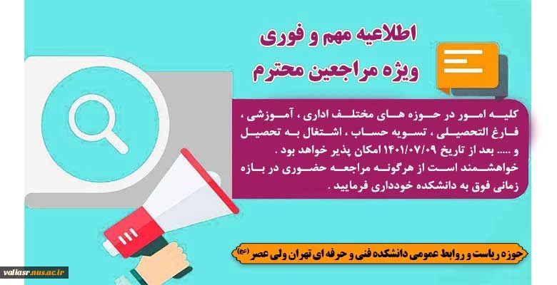 اطلاعیه مهم و فوری ویژه مراجعین به دانشکده 2