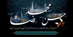 تسلیت به مناسبت سالروز رحلت پیامبر اکرم (ص) ، شهادت امام حسن مجتبی (ع) و شاه خراسان حضرت امام رضا (ع) 2