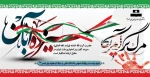 یوم الله 13 آبان گرامی باد  2