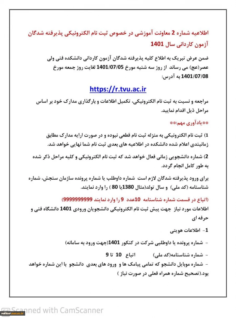 اطلاعیه شماره 2 معاونت آموزشی در خصوص ثبت نام الکترونیکی پذیرفته شدگان آزمون کاردانی سال۱۴۰۱ 6