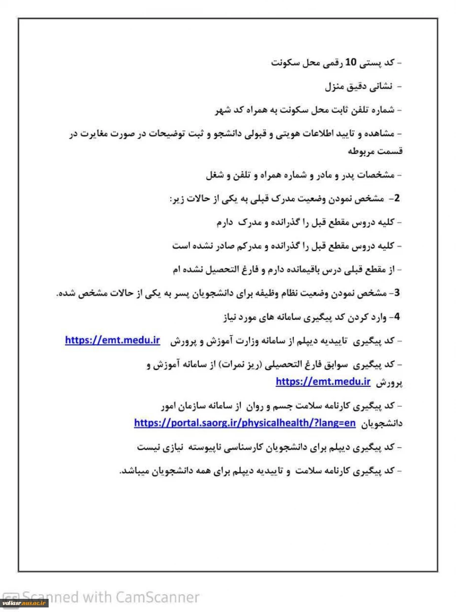 اطلاعیه شماره 2 معاونت آموزشی در خصوص ثبت نام الکترونیکی پذیرفته شدگان آزمون کاردانی سال۱۴۰۱ 4