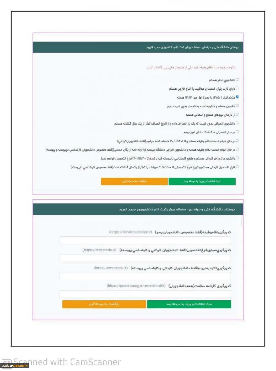 اطلاعیه شماره 2 معاونت آموزشی در خصوص ثبت نام الکترونیکی پذیرفته شدگان آزمون کاردانی سال۱۴۰۱ 6