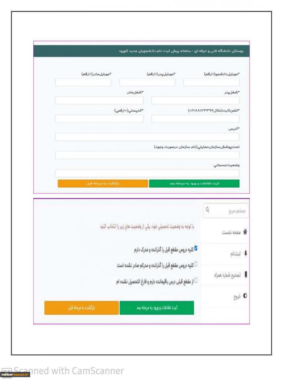 اطلاعیه شماره 2 معاونت آموزشی در خصوص ثبت نام الکترونیکی پذیرفته شدگان آزمون کاردانی سال۱۴۰۱ 7