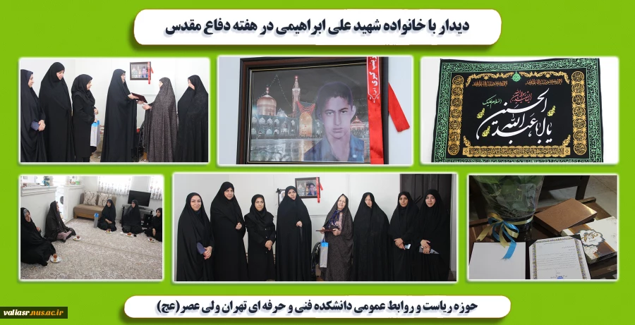 دیدار با خانواده شهید علی ابراهیمی در هفته دفاع مقدس 2